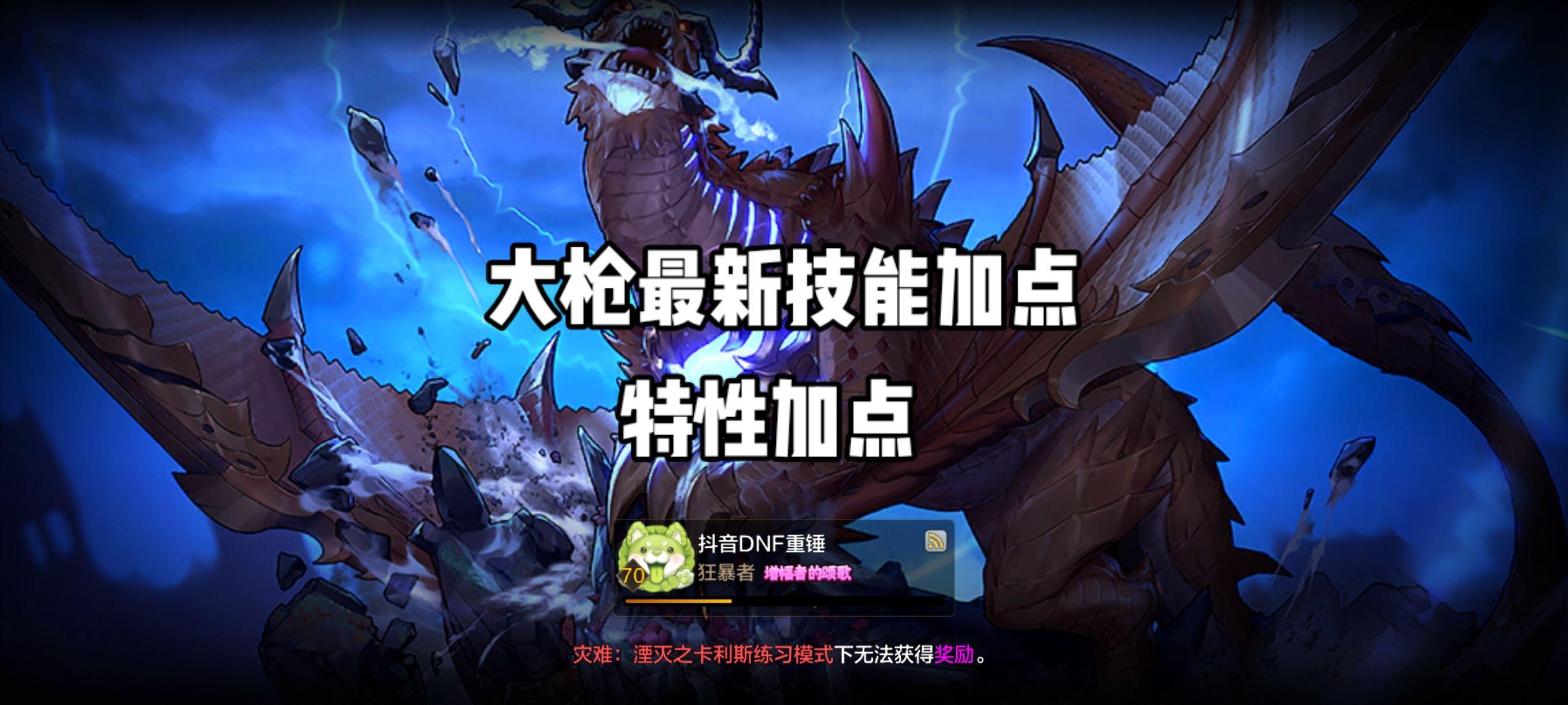 大枪最新技能加点Tp加点。