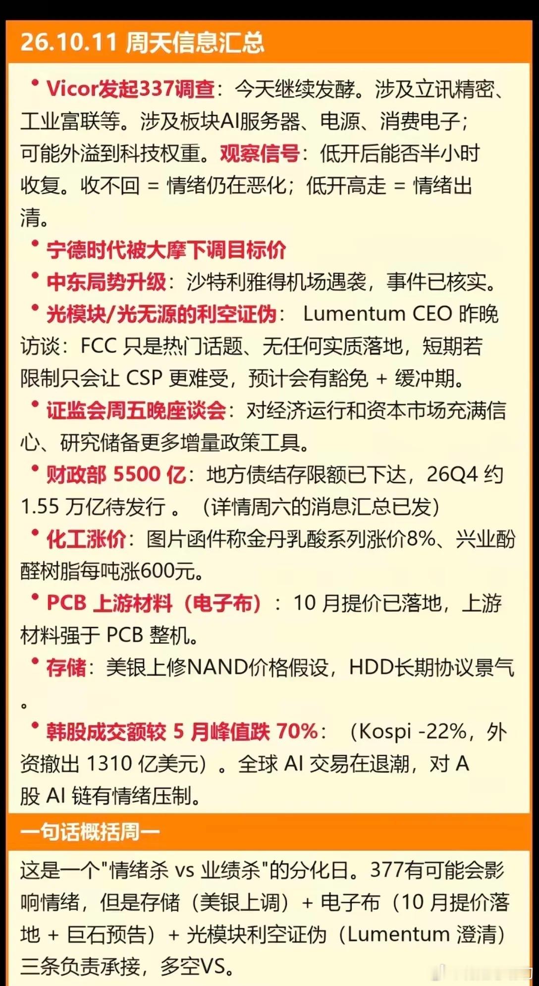 10.12周一  热点信息+财经要闻汇总！1.立讯精密、工业富联等337调查2.