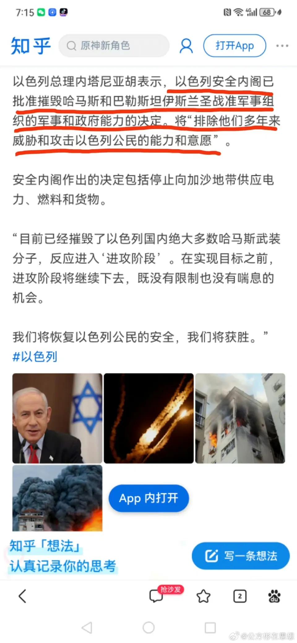 从战斗打响的一刻，推论即可轻易得出，哈马斯的结局大致和伊斯兰国相同。也就是以色列