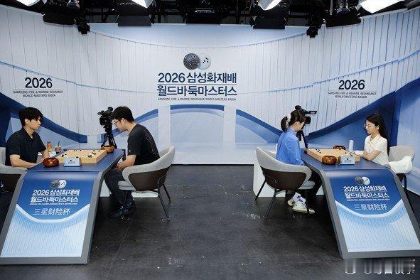 《2026.8.28围棋赛事：三星杯综合预选第4日小组8强，檀啸胜李志贤》 围棋