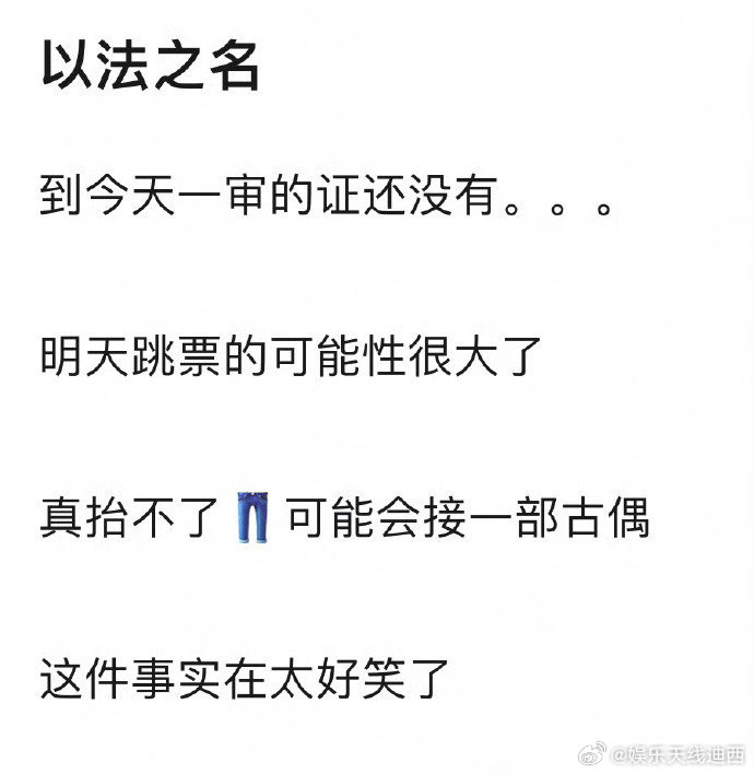 《以法之名》可能空降或者延期[汗]傅导可能还是感谢的太早了 ​​​