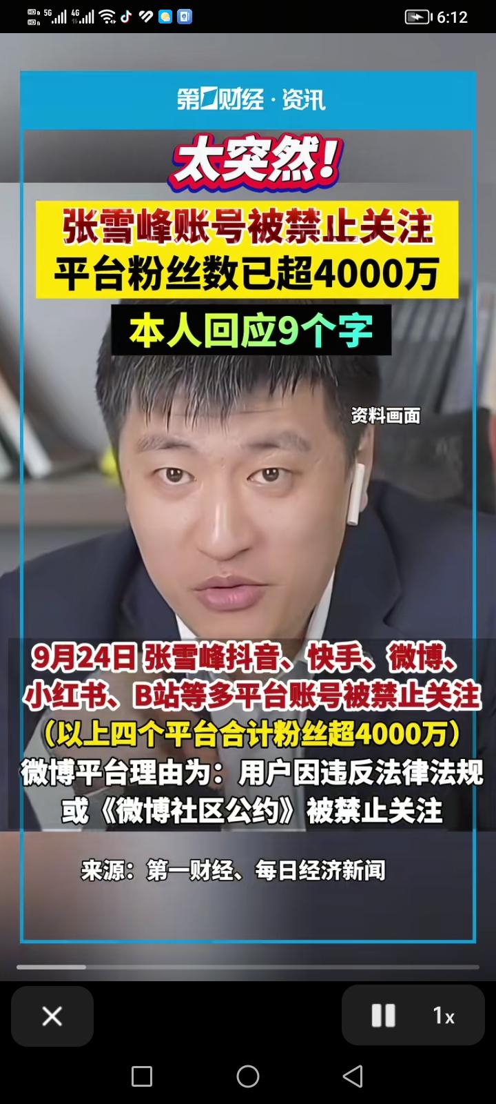 张雪峰和蓝战飞被禁止关注，其实就是他们忘记了我们一些东西。无论是低端文化，高端文