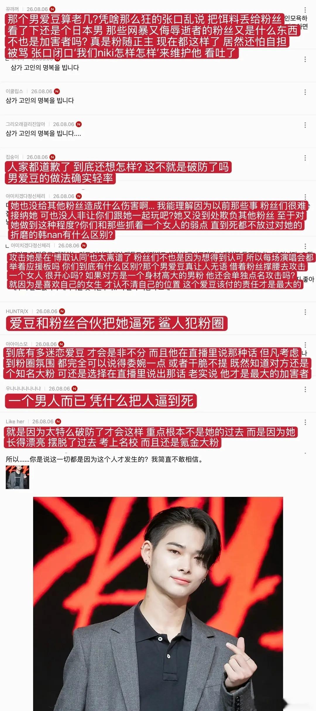搬一下韩国yeosi社区对西村力引导网暴mina事件的热帖评论，感觉和我们这边的