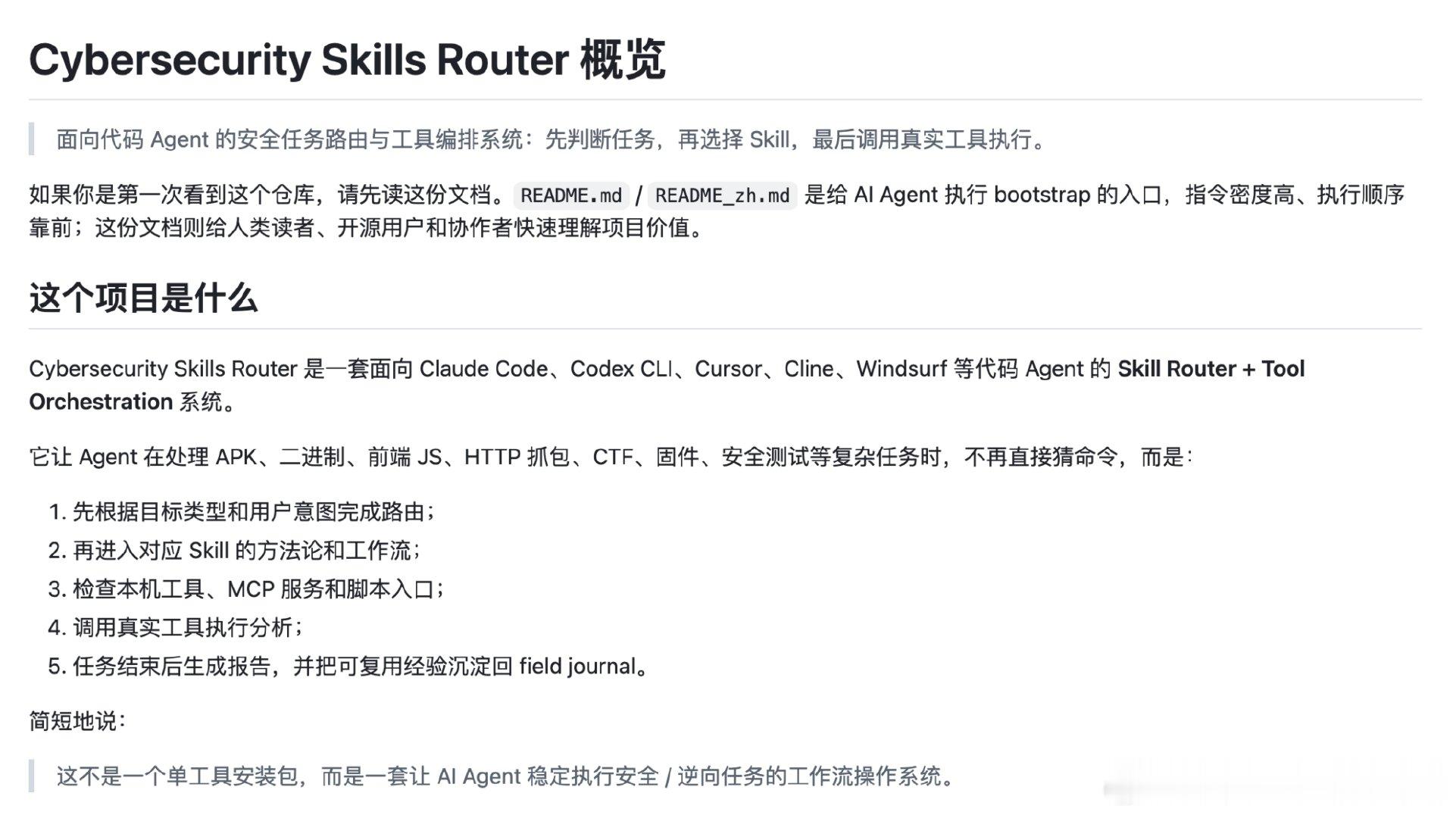 Reverse Skill 是一套专为逆向工程、渗透测试与安全研究设计的 AI 