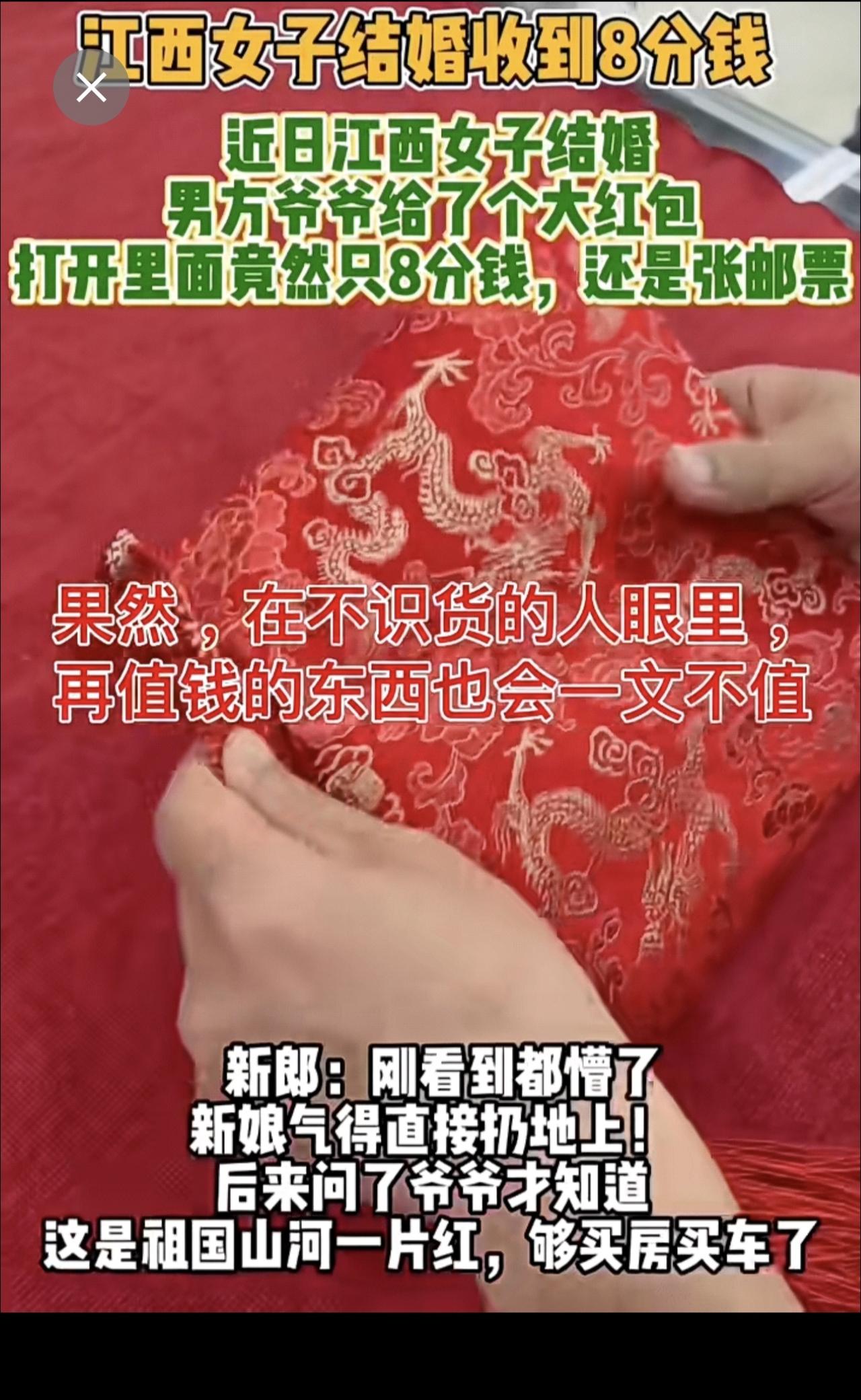 江西女子结婚收到8分钱
近日江西女子结婚
男方爷爷给了个大红包
打开里面竟然只8