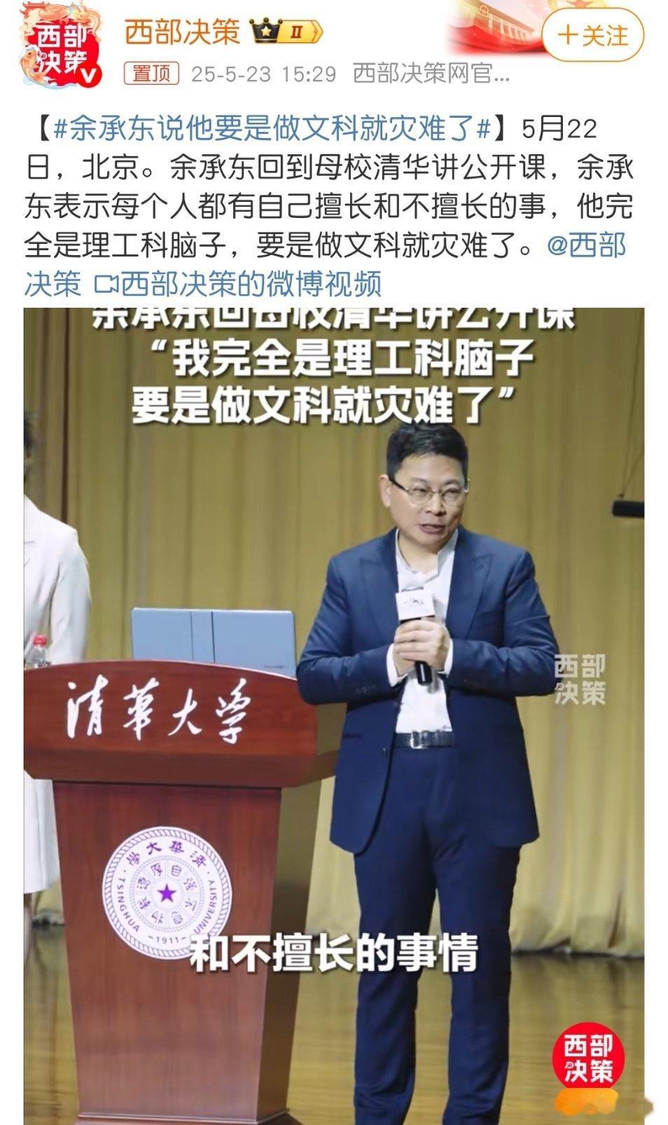 余承东说他要是做文科就灾难了还好没有去做文科生，不然就真听不到华为发布会上，并不