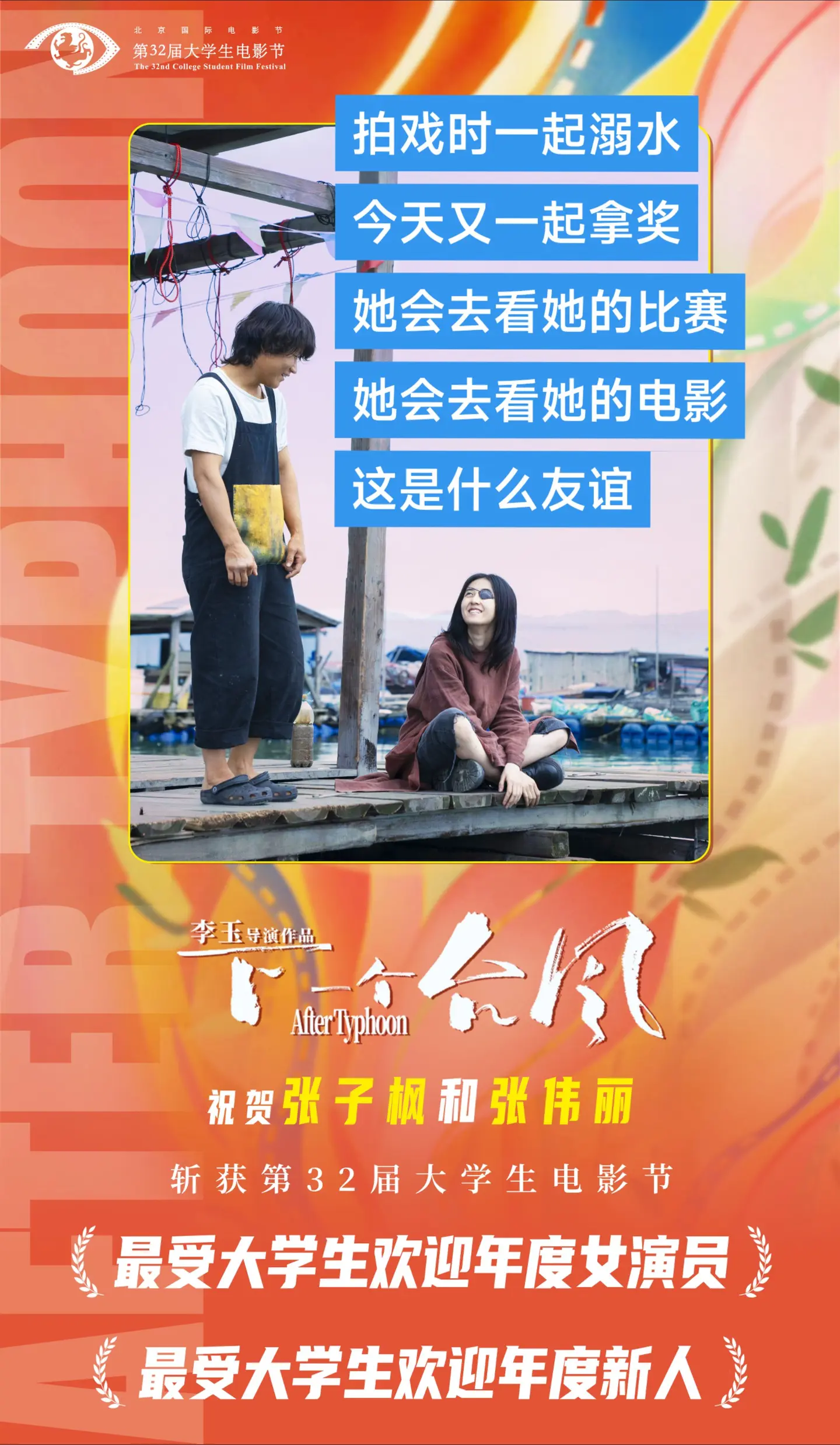 张子枫和张伟丽一起拿奖。恭喜张子枫获得北京大学生电影节最受大学生欢迎年...