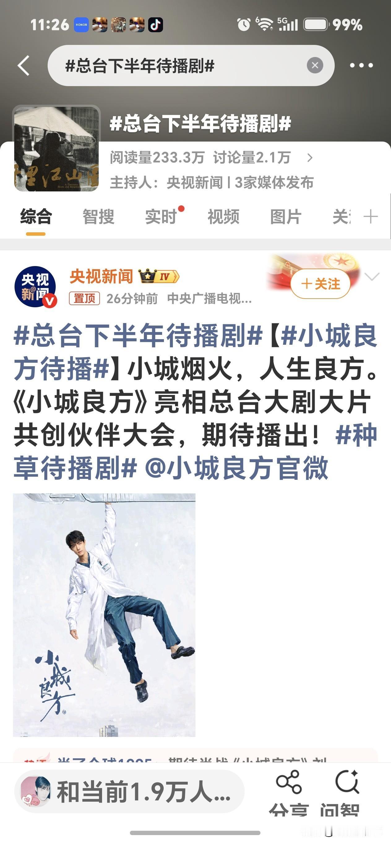 期待央视待播大剧《小城良方》，等肖战新剧等好久了，快来吧最期待播出的剧