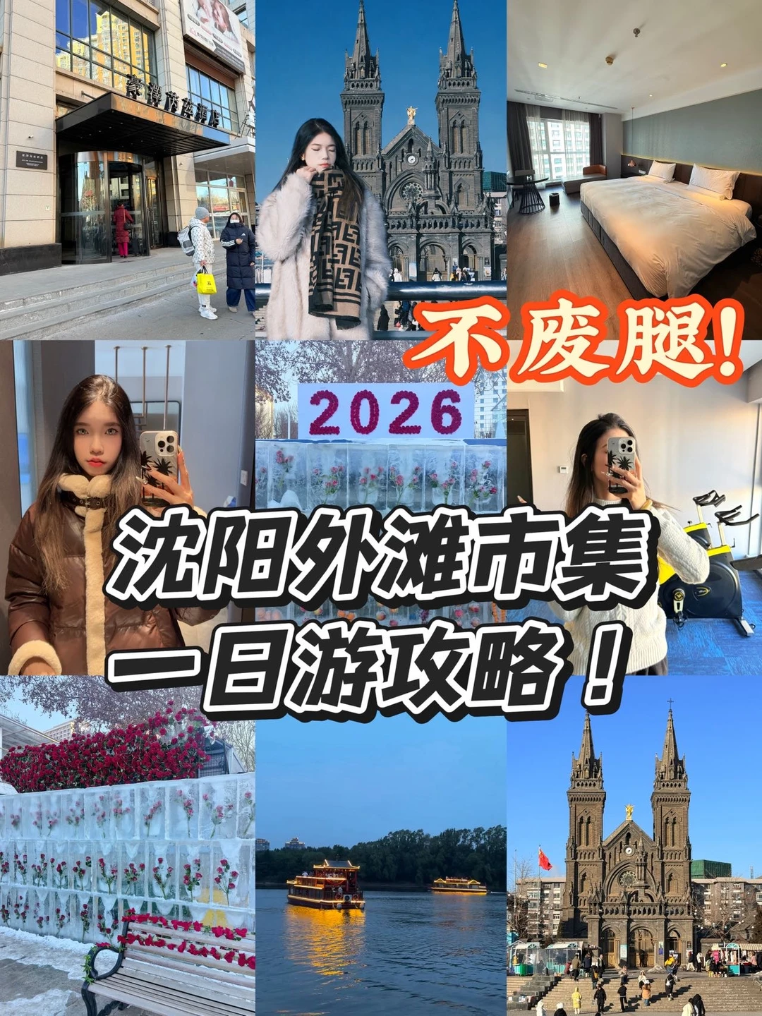 沈阳旅游攻略✅ 外滩市集一日游‼️