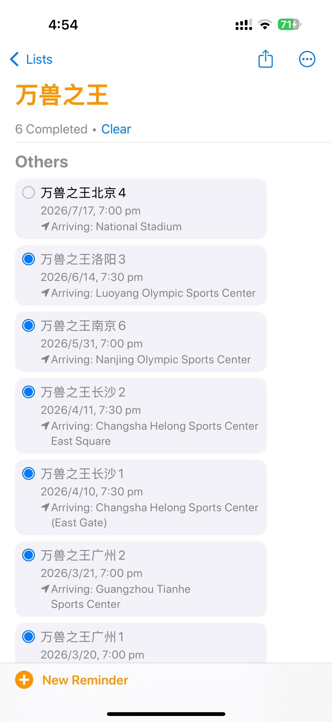 我真的推荐大家在提醒事项里引入定位 入场的时候走着走着突然弹出“你已到达体育场”