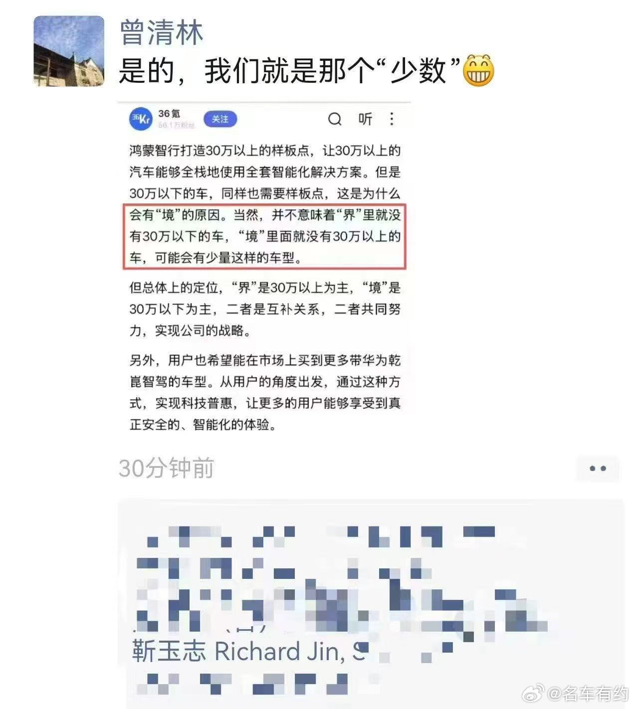 华为乾崑媒体日，靳玉志谈及境系列定位引发热议。他提出境系列以30万以下为主，但会