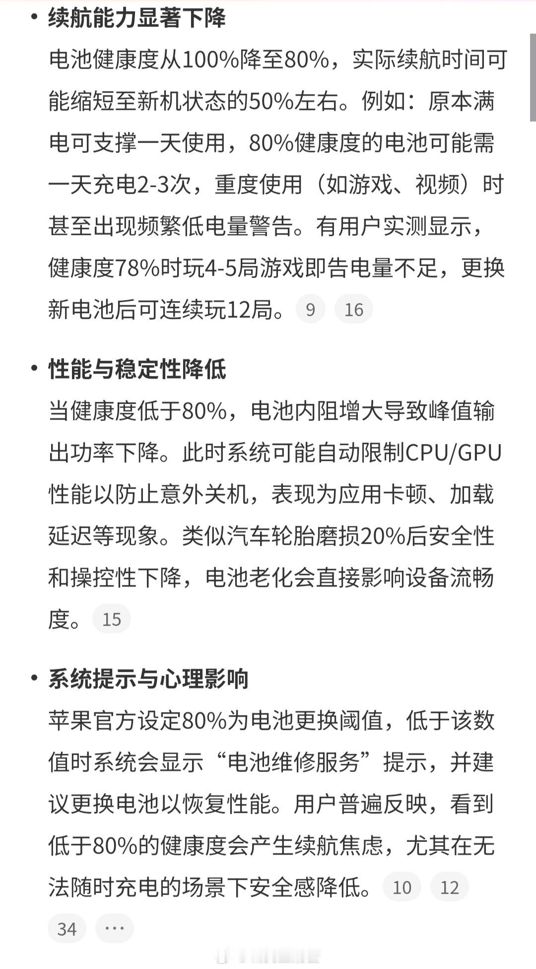 iPhone电池健康80和100有什么区别1.续航能力显著下降2.性能与稳定性降