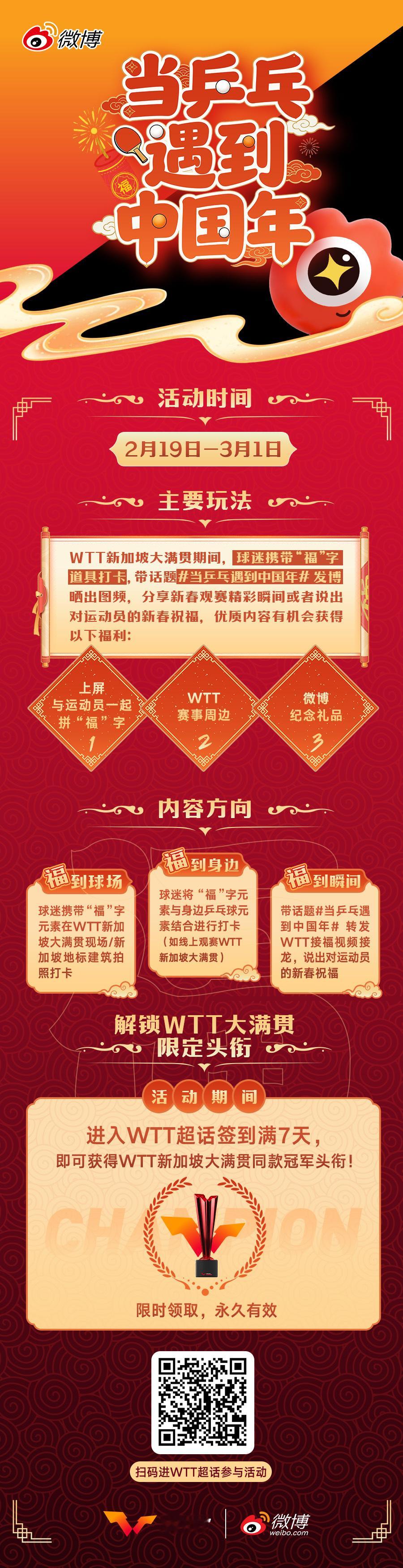 【当乒乓遇到中国年 年味“乒”分，福气接龙！🏓✨】这个春节，让乒乓与年味撞个满