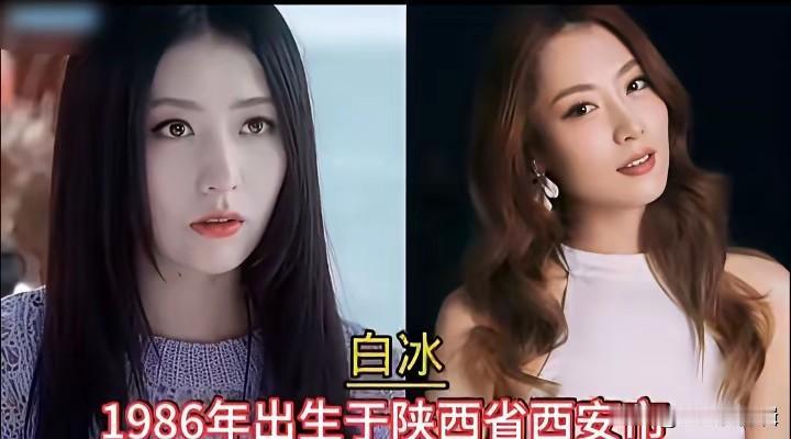 宝藏城市西安走出众多明星，白冰颜值惊艳，闫妮演技实力拔尖。
白冰有着"京城四美"
