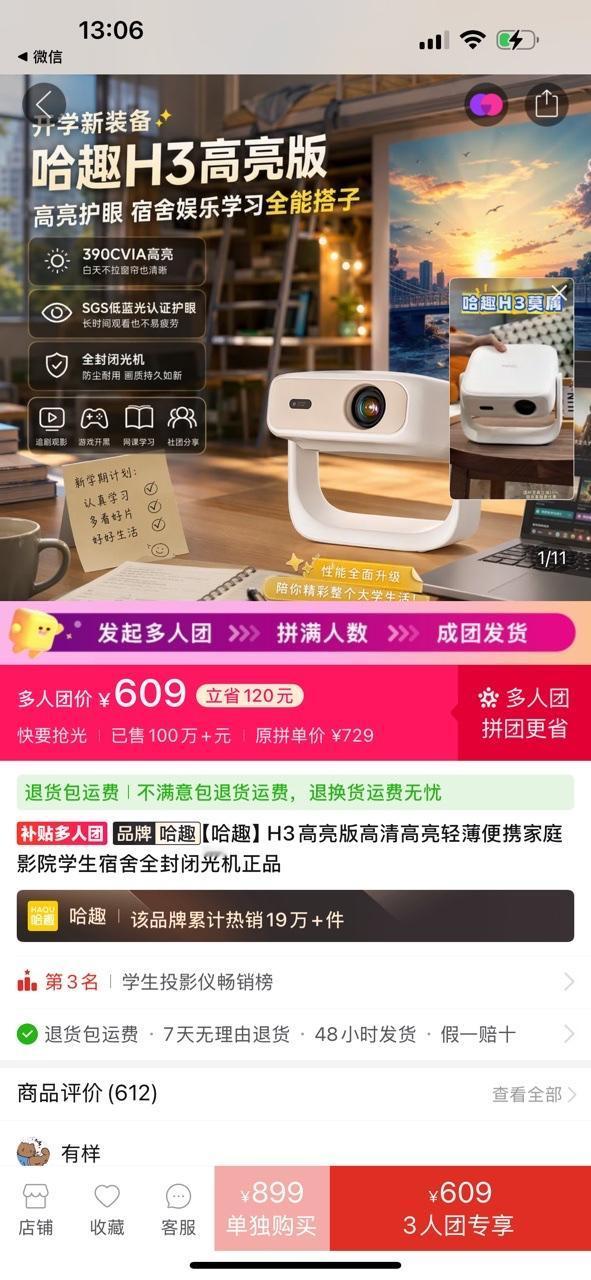 哈趣h3高亮版拼多多旗舰店是正品吗

609比京东便宜90，可以买吗？
哈趣H3
