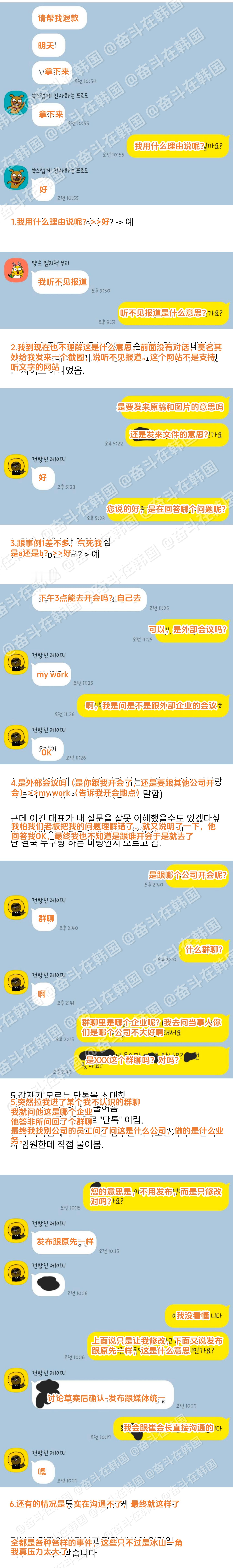 被公司老板气得压力很大的人，可以看看我的聊天记录 海外新鲜事 热点现场