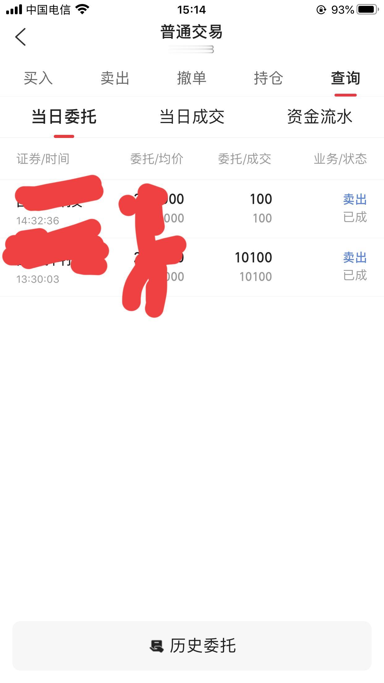 最近买股票也不知啥原因，总是拿不住。昨天刚买进去，今天就又卖出了，我真服了自己！