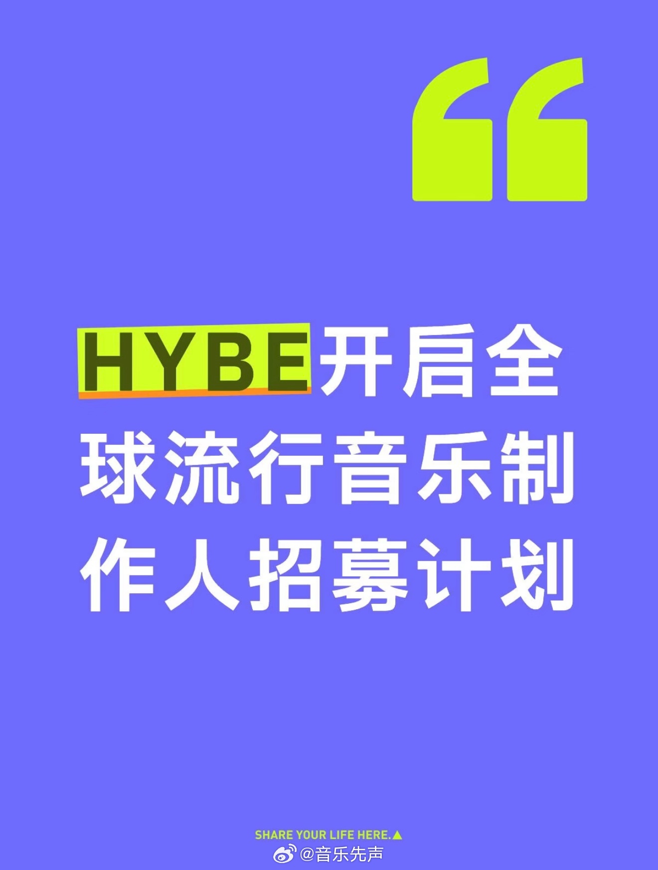 7月7日，HYBE官宣开启年度“Next New Creator”全球制作人招募