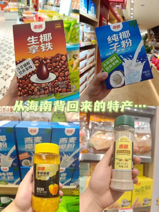 从海南背回来的特产 越看越喜欢