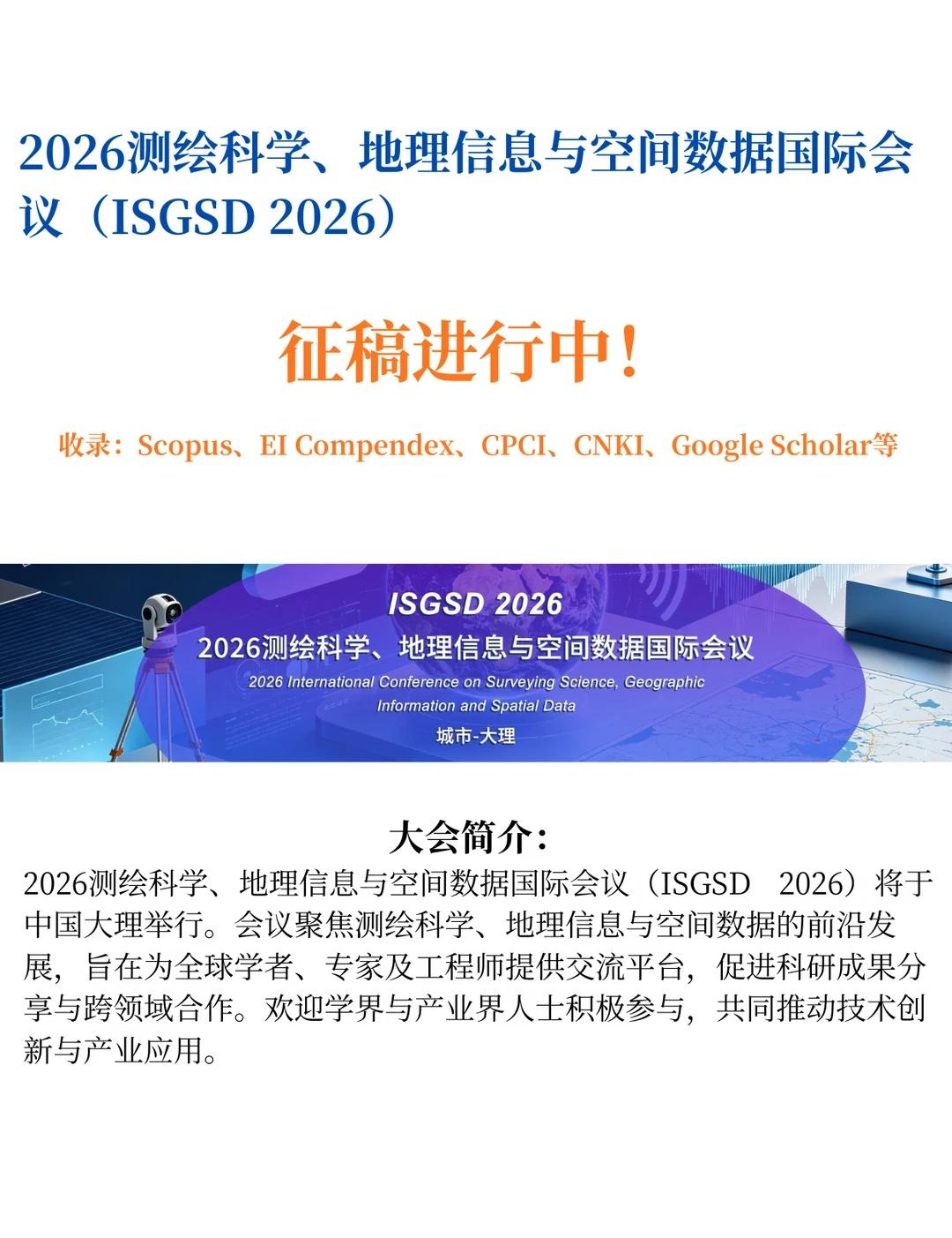 2026测绘科学、地理信息与空间数据国际会议
2026测绘科学、地理信息与空间数
