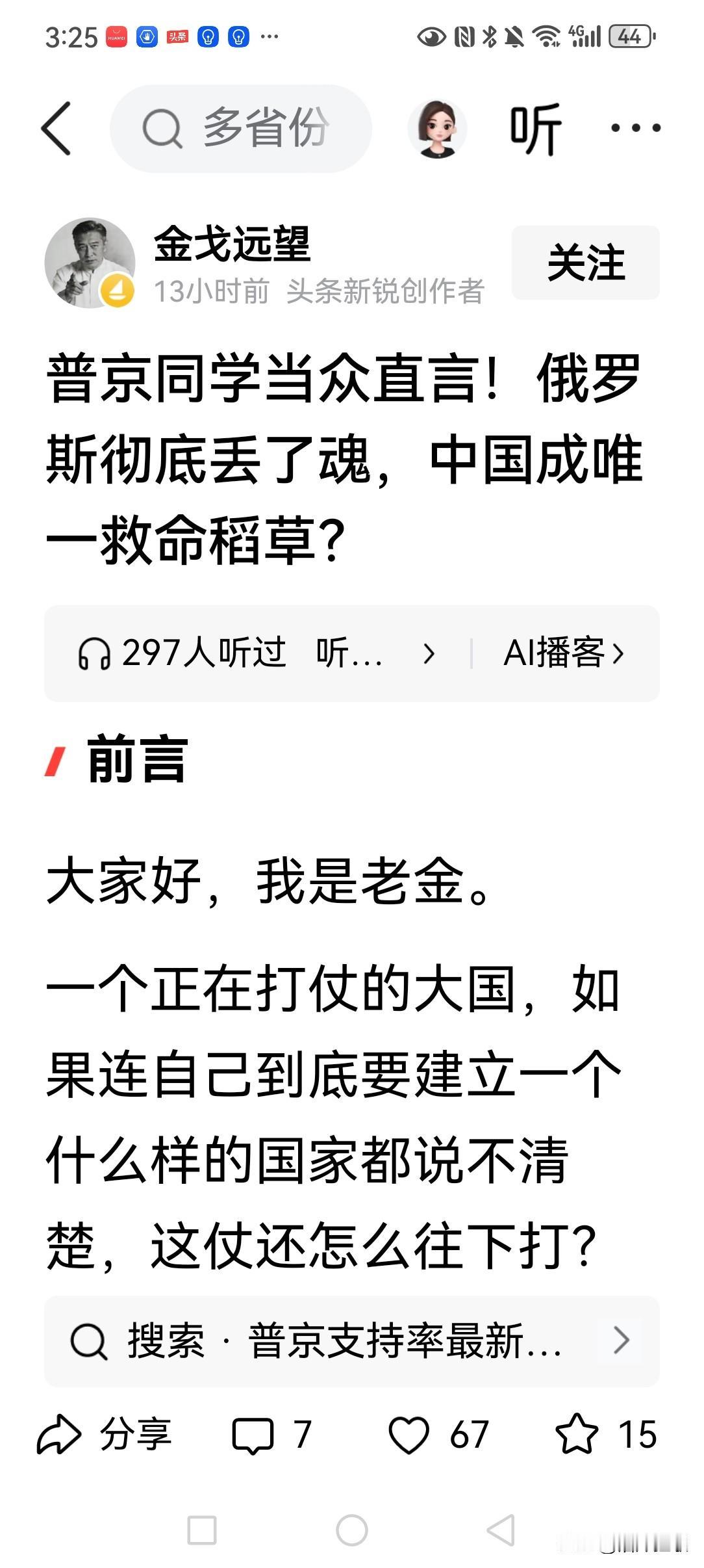 敢于在普大帝面前质疑现在俄罗斯意识形态问题，说明俄罗斯政治文明！[赞][赞][赞