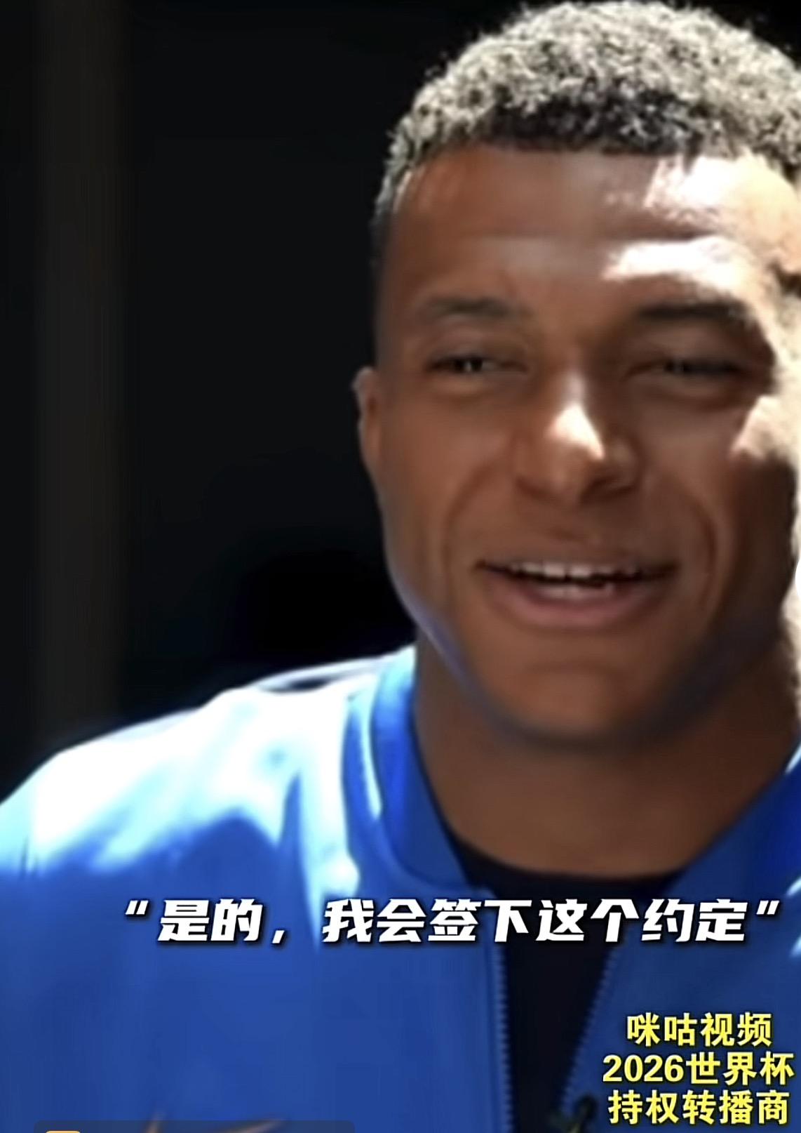 姆巴佩接受采访时说：“愿意用0进球换法国夺冠”。除此之外，他还表示愿意签下0进球