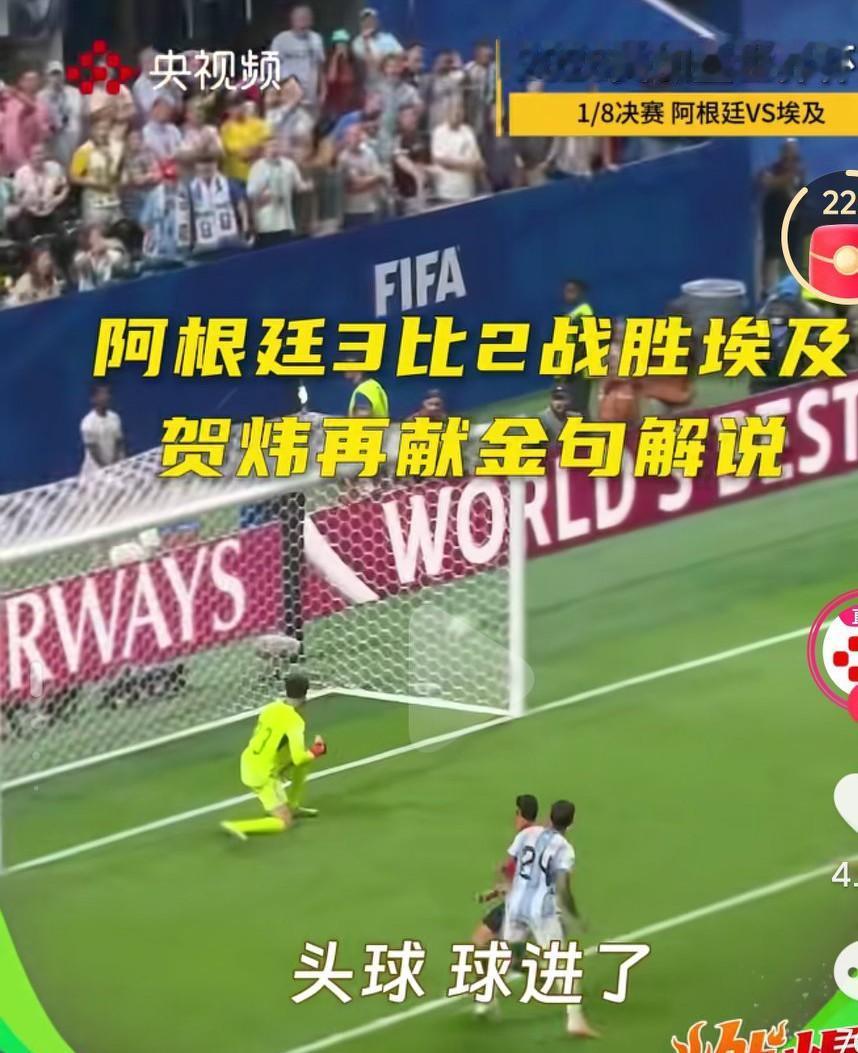 美加墨足球世界杯，阿根廷最后十几分钟连进三球，真的是太疯狂了吧，这阿根廷真不愧是