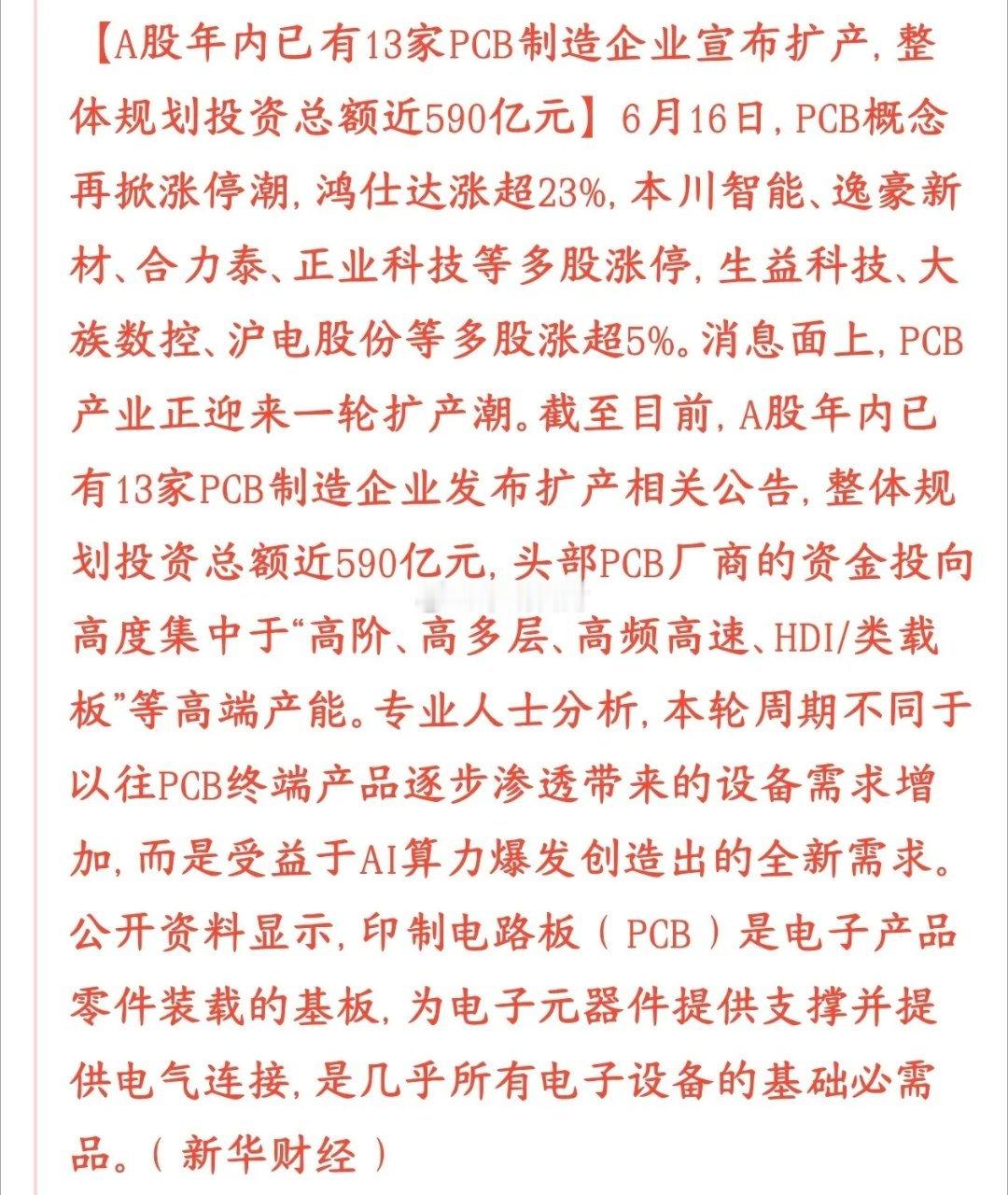 pcb 科技股迎来重磅利好消息，PCB板景气度持续上升，已经开始扩产！今天PCB
