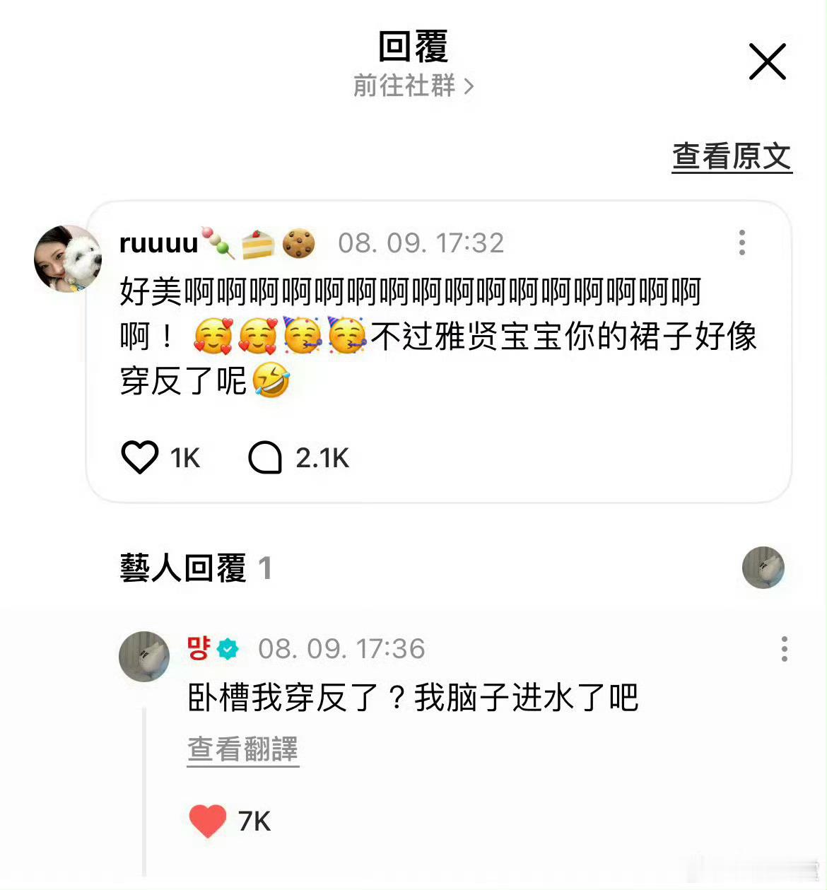 郑雅贤为中文回复道歉 郑雅贤在社交平台穿上中国粉丝赠送的裙子拍照认证，有粉丝留言