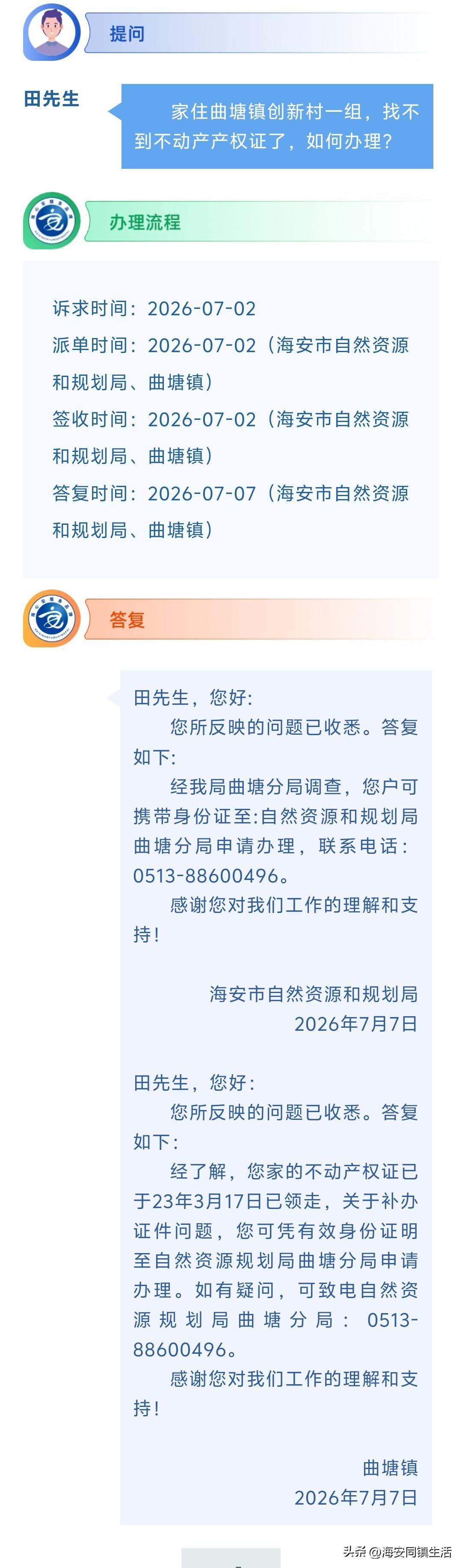 海安网友反映:  家住曲塘镇创新村一组，找不到不动产产权证了，如何办理？