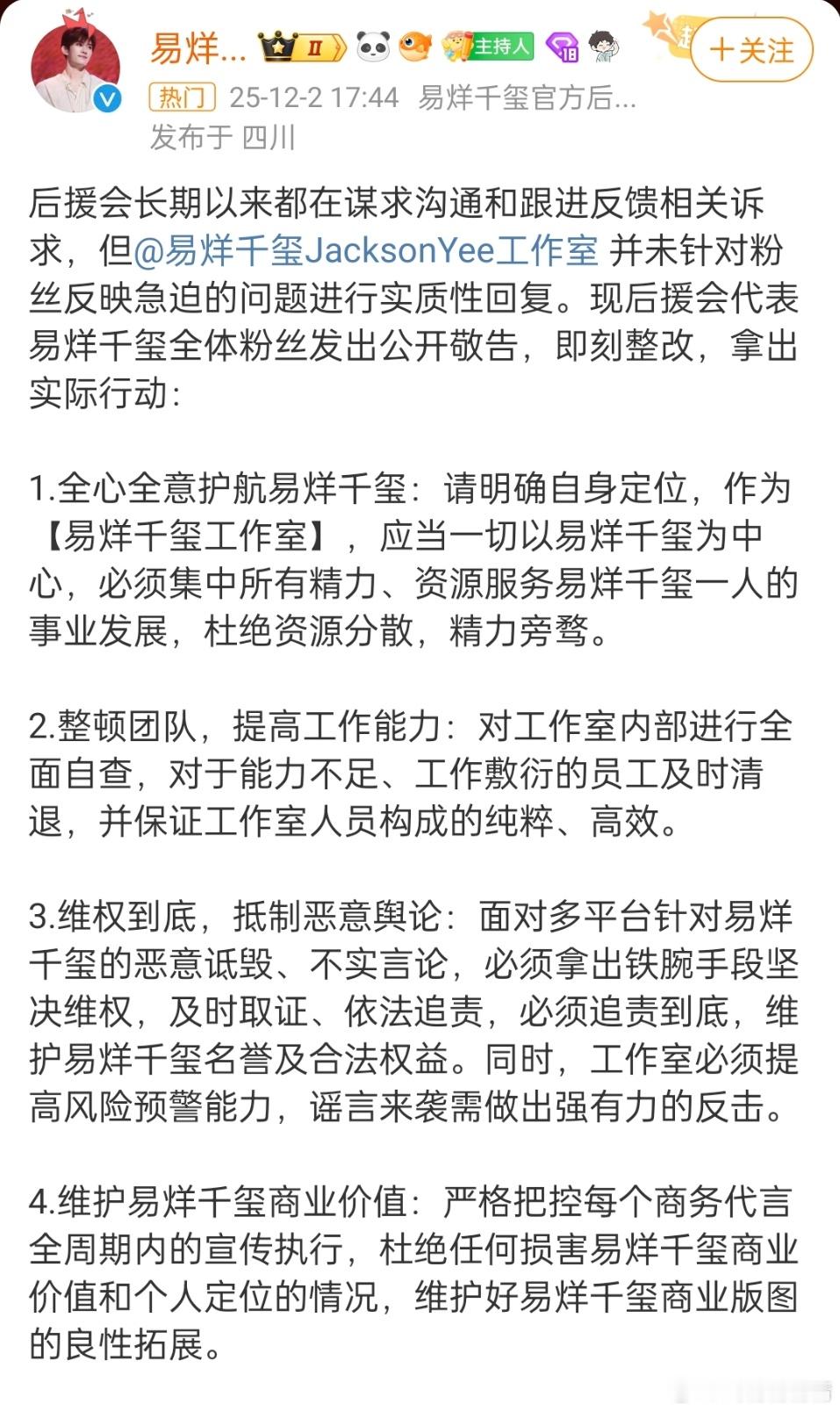 易烊千玺后援会维权之前一直对工作室满意有佳，自从狂野时代扑了之后，就这样了，论一