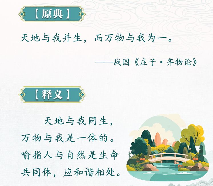 申论素材积累 | 用典