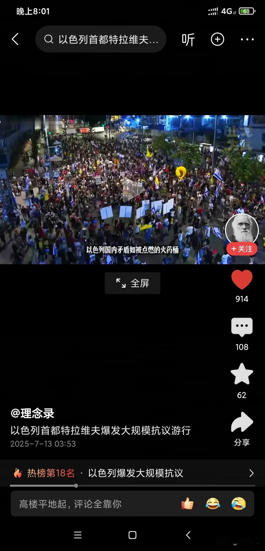 以色列首都爆发大规模的人群游行示威，有的说是要求以色列政府解救在加沙地带所谓的人