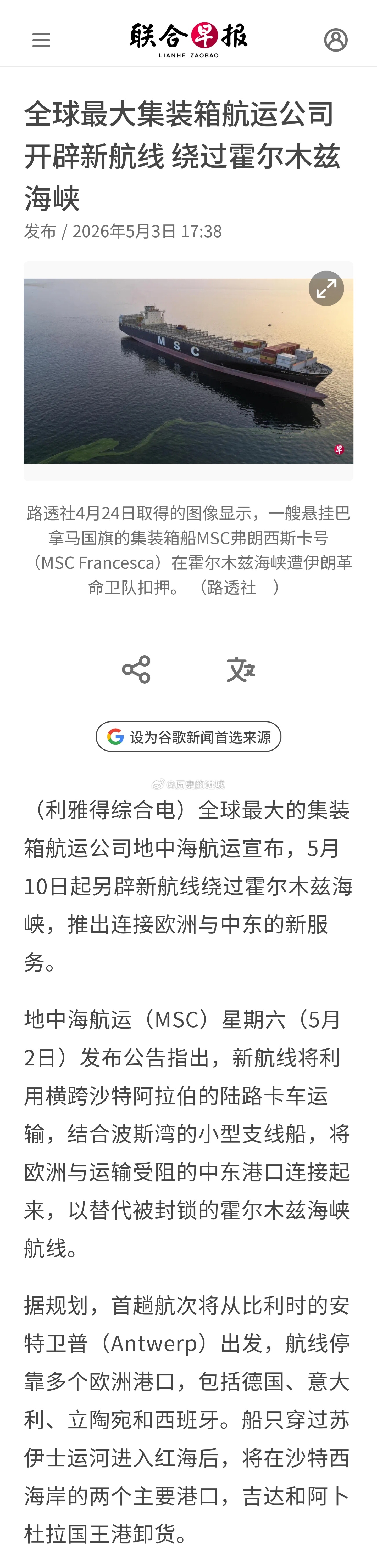 全球最大的集装箱航运公司地中海航运宣布，5月10日起另辟新航线绕过霍尔木兹海峡，