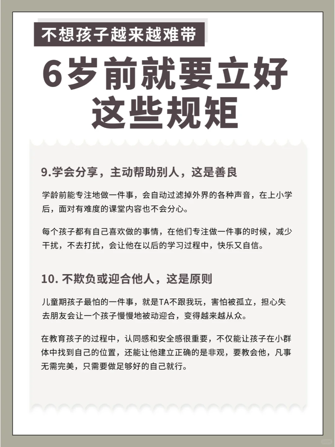 不想孩子越来越难带，6岁前就要立好规矩