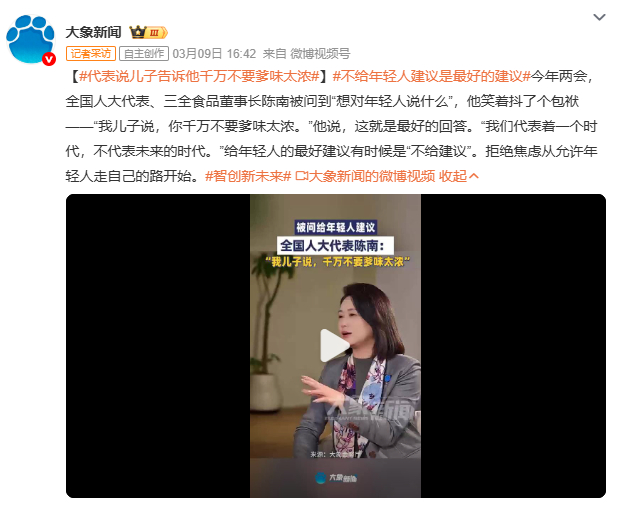 代表说儿子告诉他千万不要爹味太浓陈南代表的例子戳中社会痛点：职场里“爹味”发言让