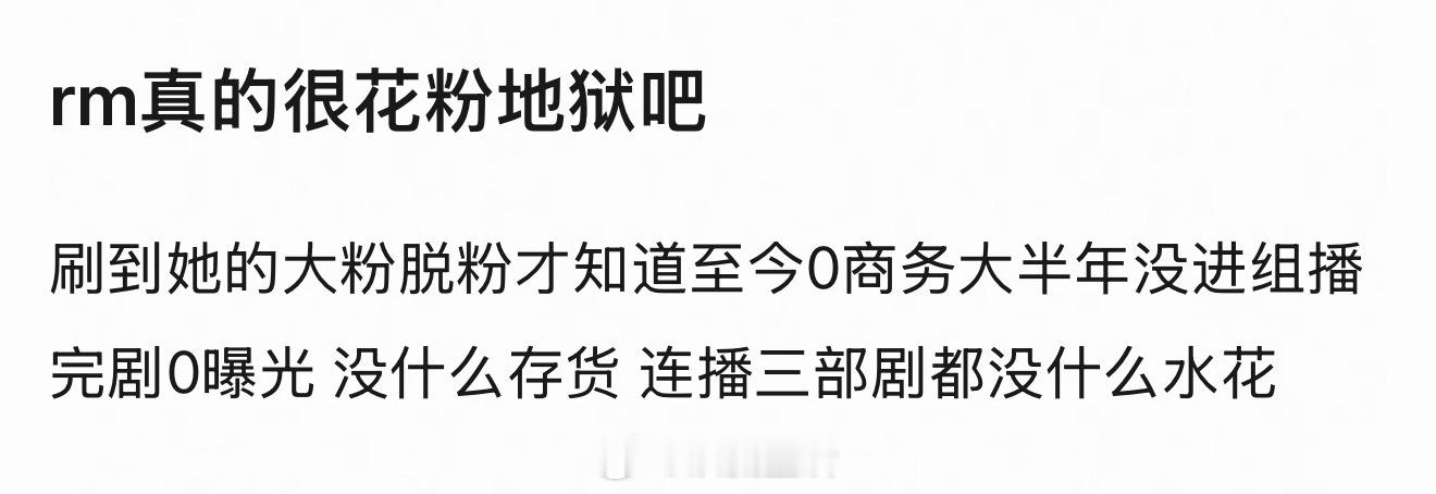 我感觉能成为任敏粉丝就不存在🌸粉地狱这个说法，虽然商务发不上力，作品播出没有水