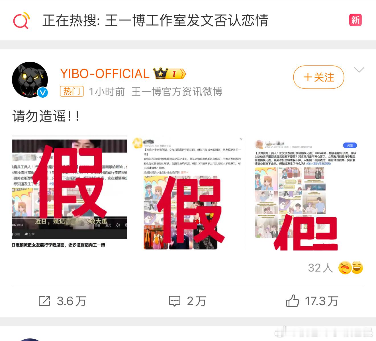 王一博方辟谣 这真的是造谣一张嘴，辟谣跑断腿，建议严查个水落石出！ 