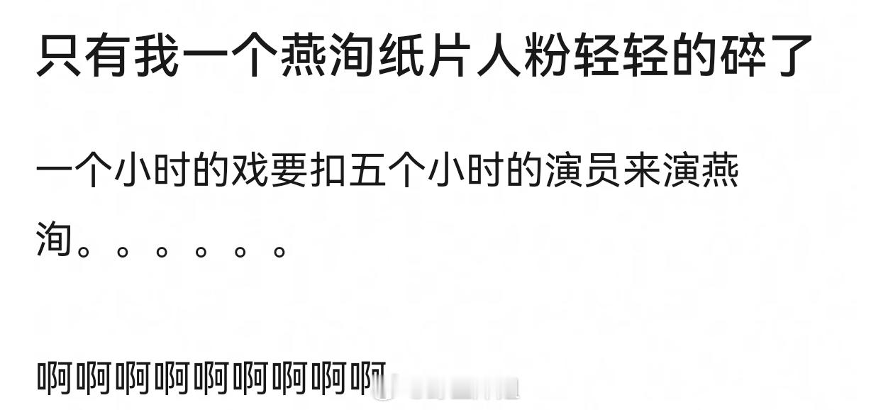 燕洵戏份多、人设强、有厚度、有反差，在众多男二里演到就是赚到…张康乐粉丝到底在干