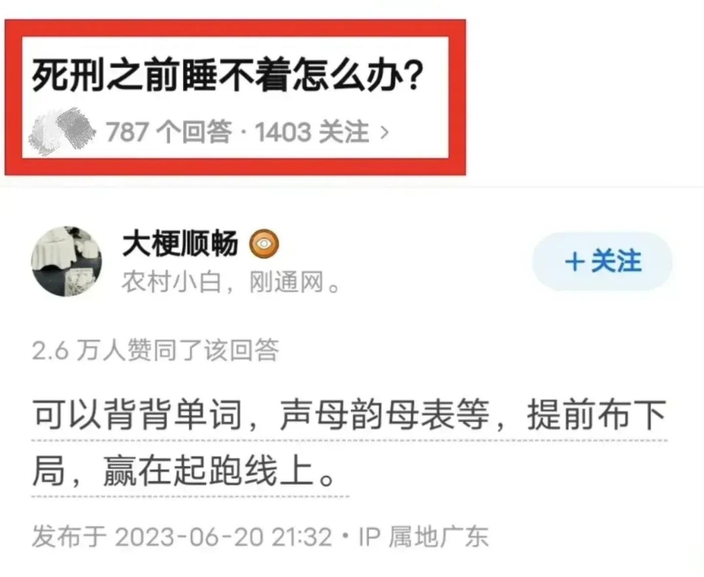 死刑被执行之前睡不着觉怎么办？这个回答绝了：可以提前背一背声母表韵母表和单词，提