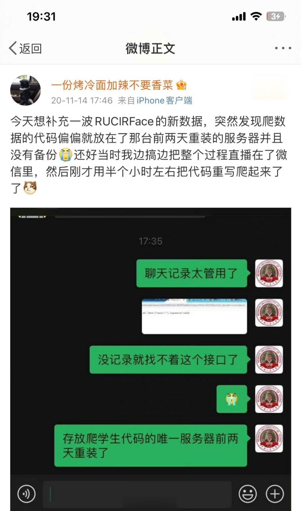 #人大 学生信息#爬取全校女生学生卡信息，做了个颜值打分系统，还在微博上炫耀，如