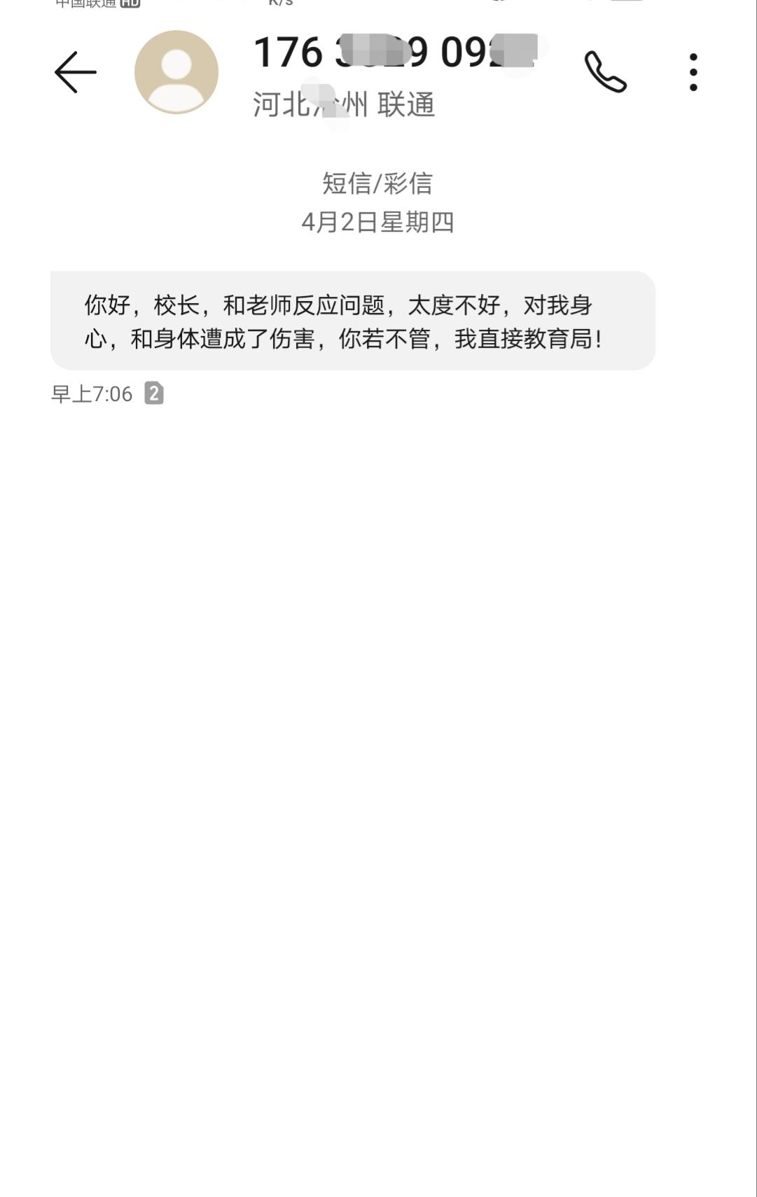 这是一位家长发给校领导的信息。起因是学校组织清明节扫墓活动，老师没有在群里说活动