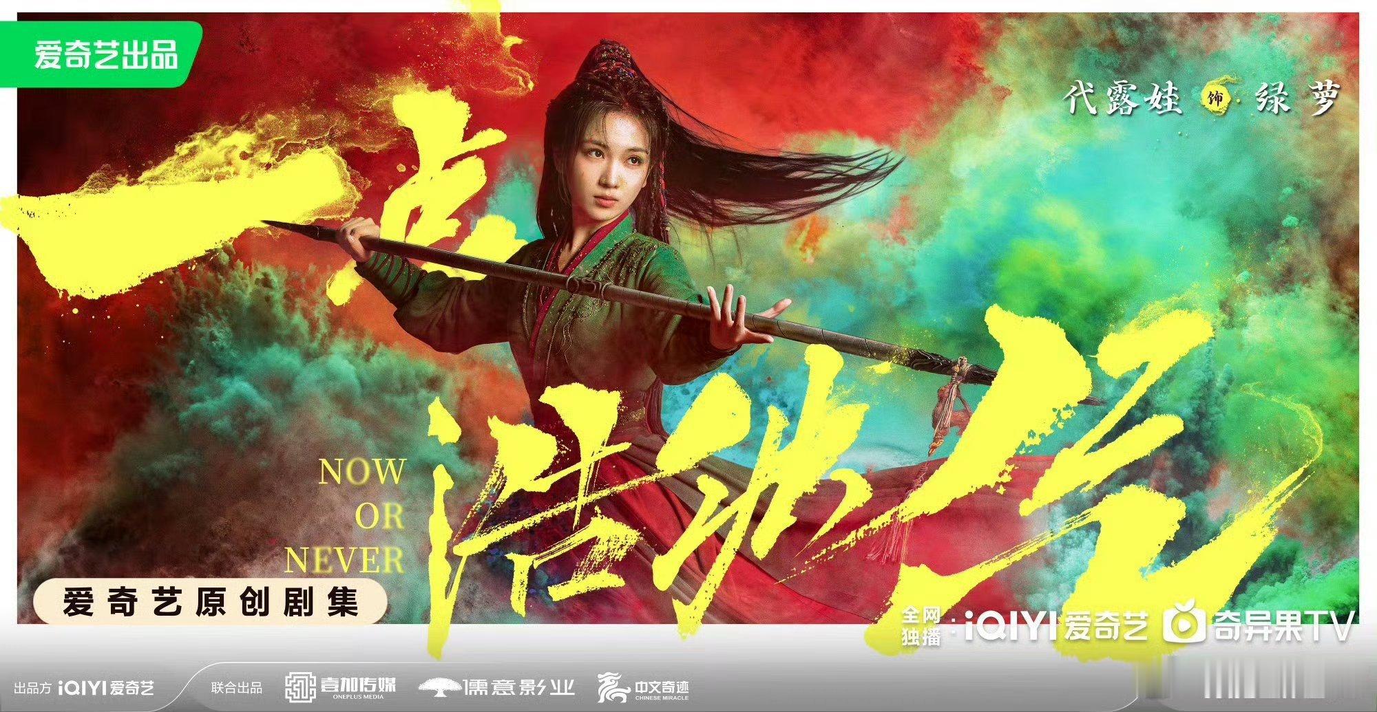 🍉爱奇艺古装剧《一点浩然气》共31集，预计最快今年Q3播出！领衔主演：代露娃 