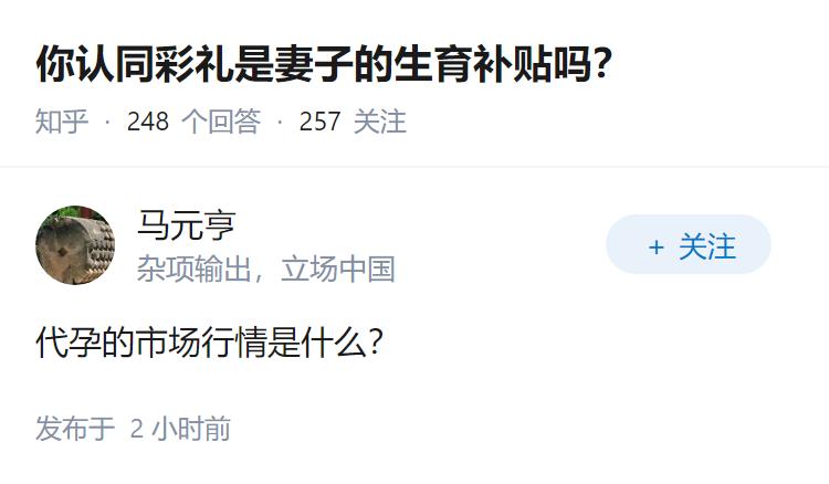 你认同彩礼是妻子的生育补贴吗？