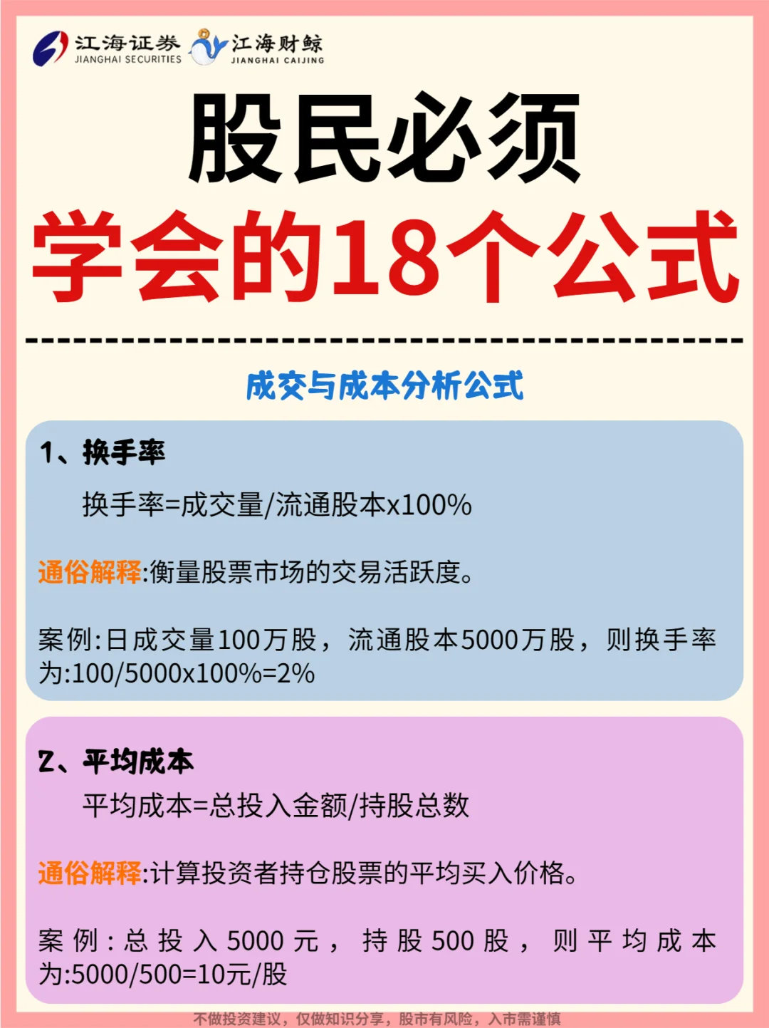 ⏰股民必须学会的18个公式
