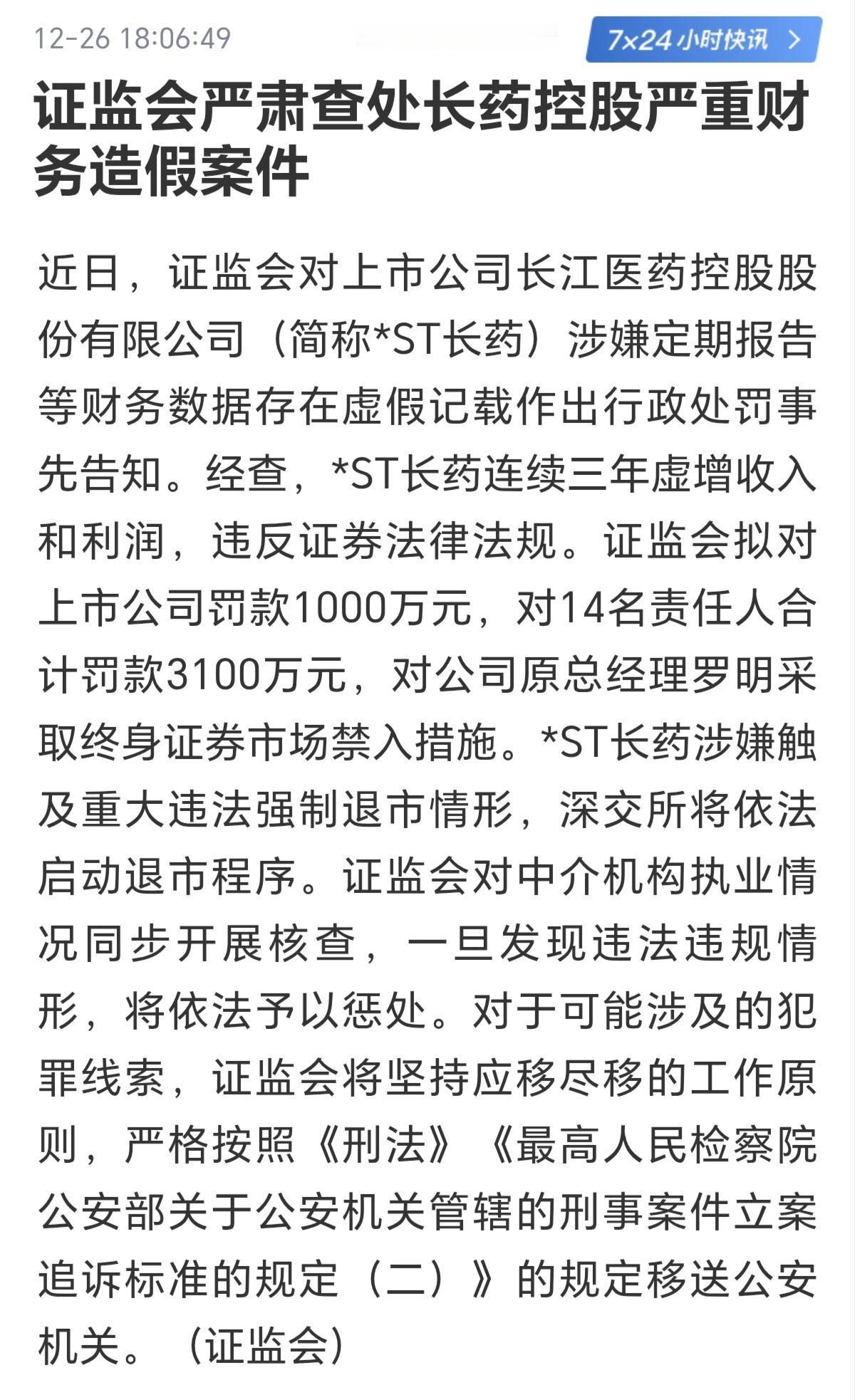 看到这样的上市公司财务造假，被处罚的消息，总有几个疑问？
1，违规违法获利几个亿