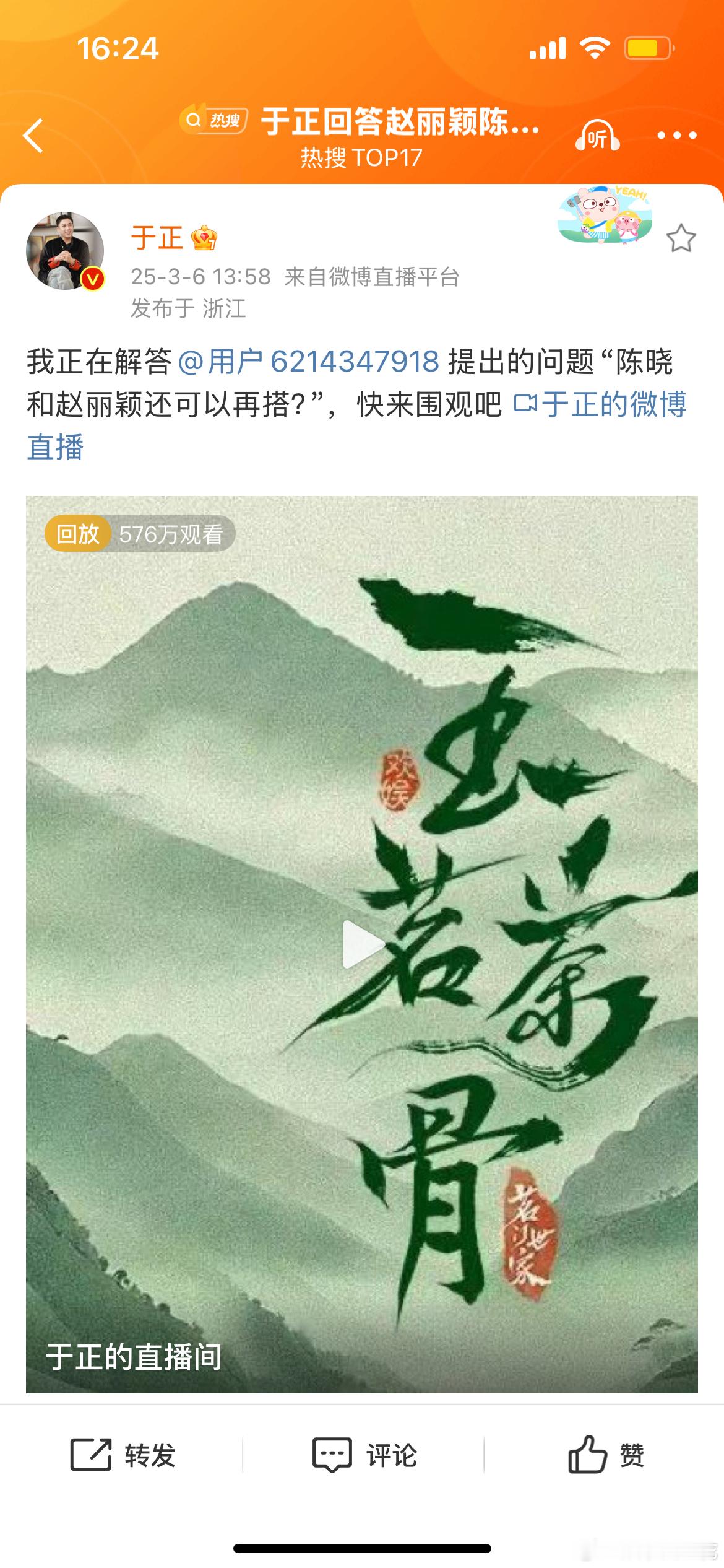 #于正回答赵丽颖陈晓再搭问题#于正直播又回应了陈晓赵丽颖的问题，这真的不是为了新