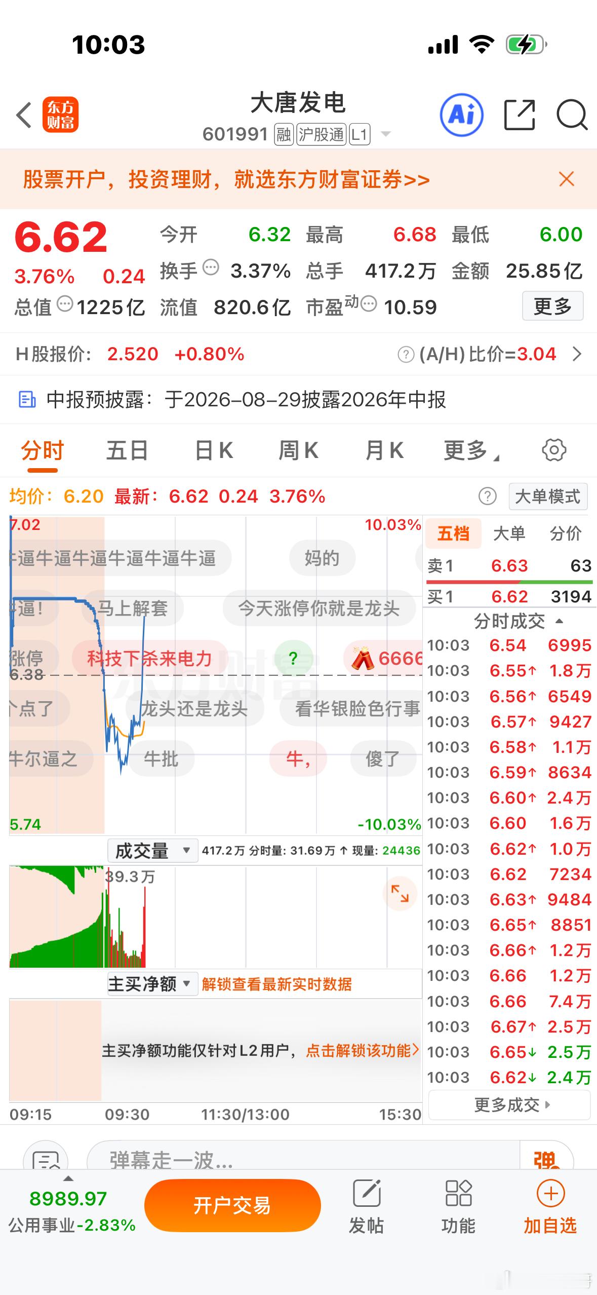早上给大家分享的大唐发电起飞了！你的成本是多少呢？评论区交流一下！恭喜在机上的家