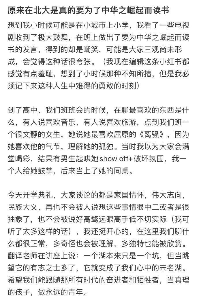 原来在北大是真的要为了中华之崛起而读书 ​​​