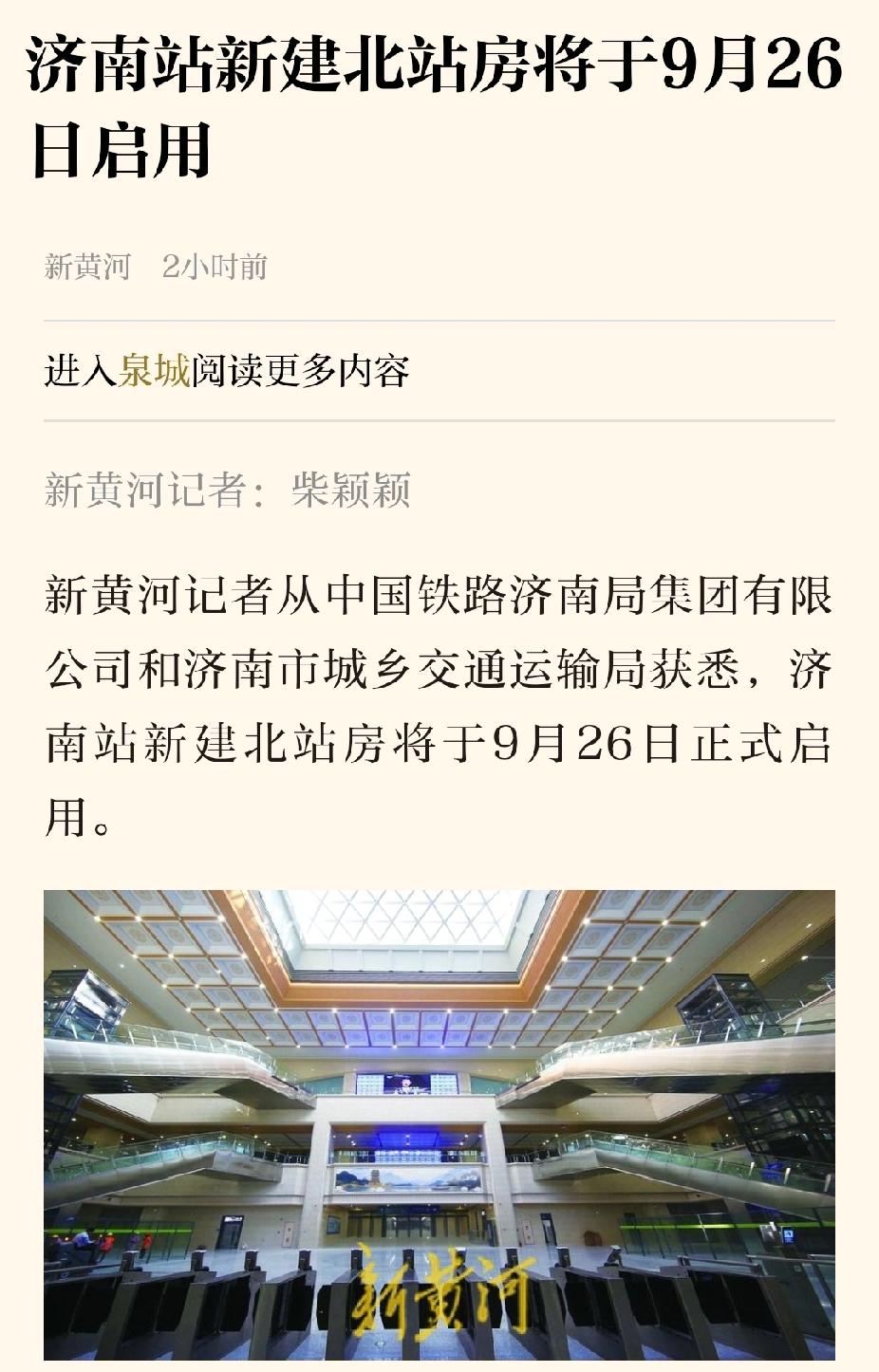 济南火车站北站房9.26启用，那么南广场什么时候改造呢？这个要从很久以前说起。